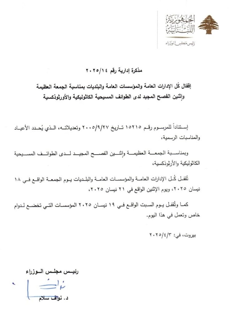 المذكّرة الرسمية لمجلس الوزراء لعطلة عيد الفصح في لبنان.
