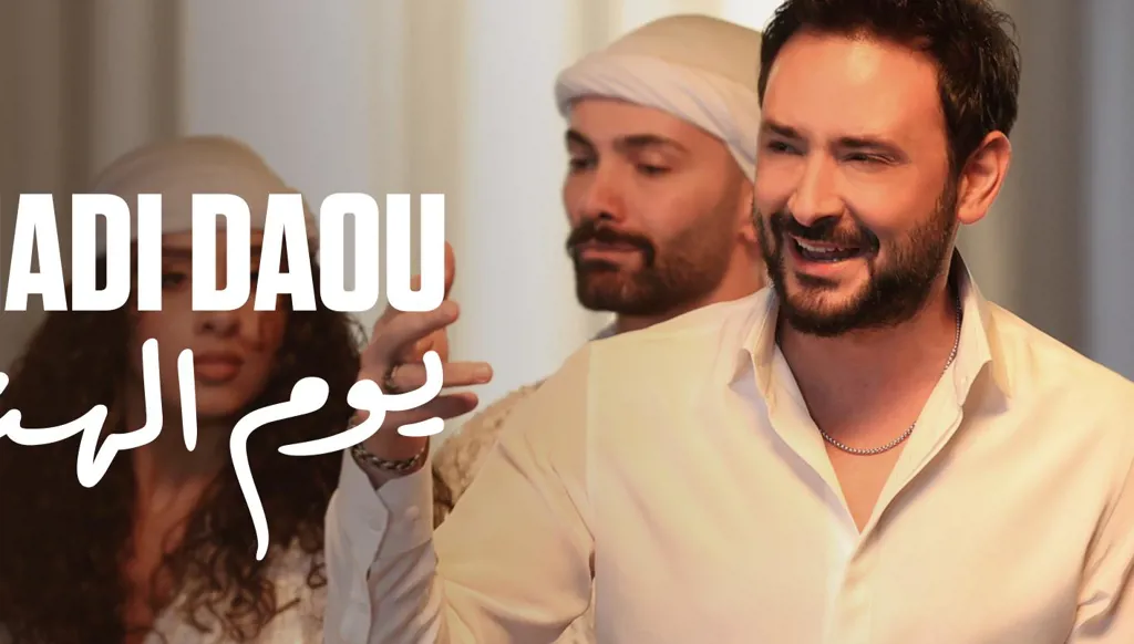 هادي ضو يطلق "يوم الهنا" استعداداً لصيف الحفلات والمهرجانات