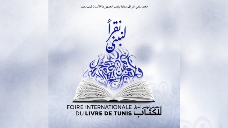 دعوة معرض الكتاب. (وسائل إعلام تونسية)
