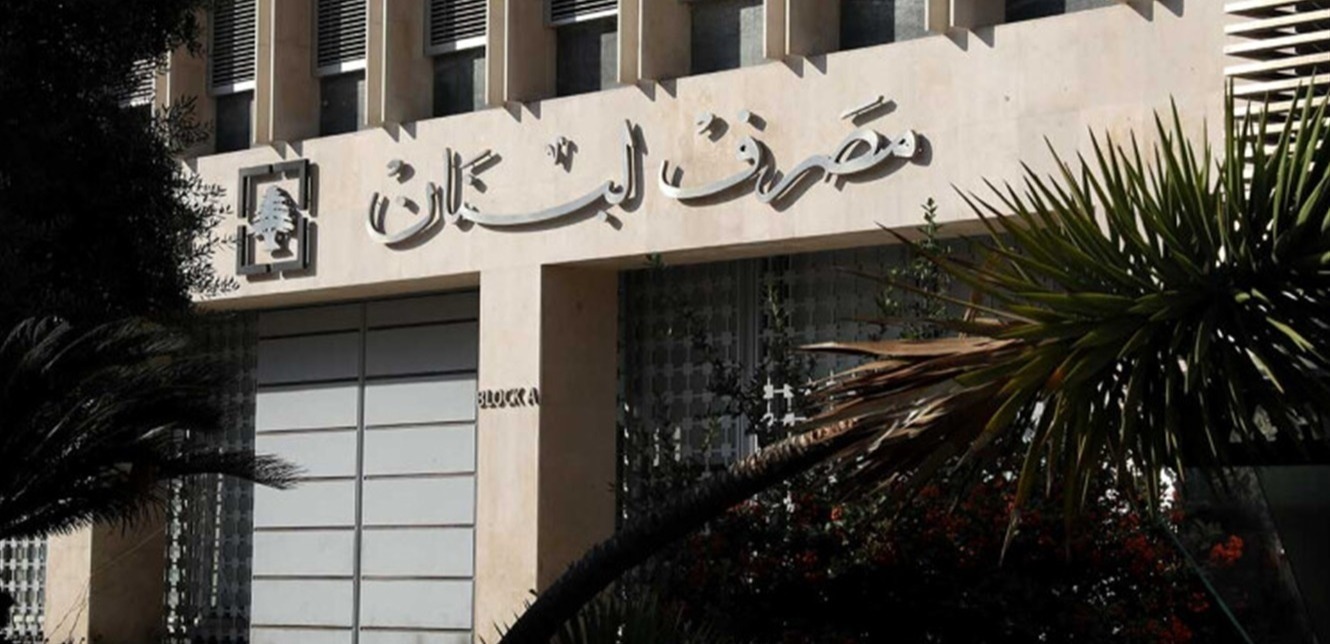 مصرف لبنان. (وكالات)