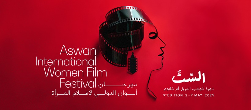 مهرجان أسوان. (صفحة المهرجان عبر فايسبوك)