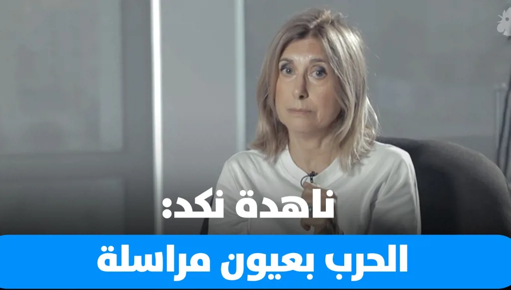 ناهدة نكد في حديث لـ"النهار": من بيروت المحترقة إلى مجازر رواندا... شهادة مراسلة غطّت الحرب