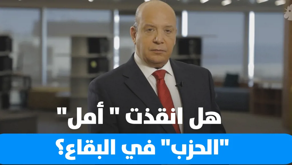 نتائج بعلبك الهرمل تكشف عن معارضة ثلث الناخبين لـ"الثنائي" مجتمعين!