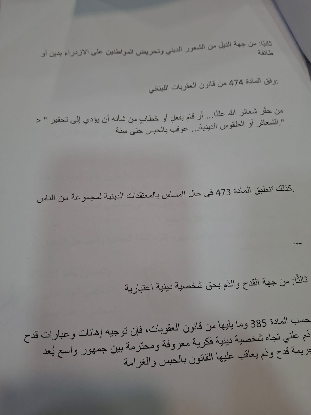 الإخبار المقدّم ضدّ وئام وهاب.