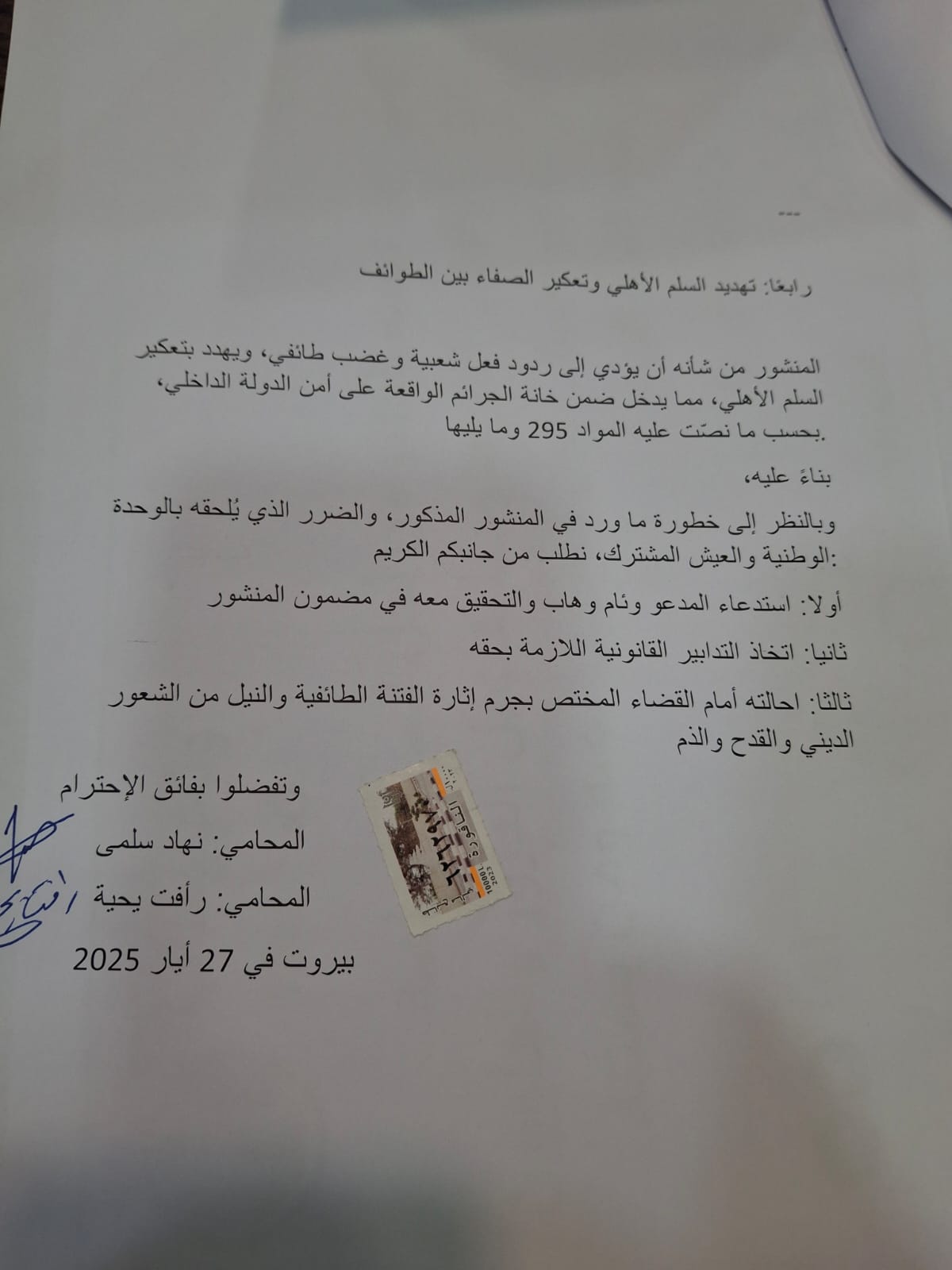 الإخبار المقدّم ضدّ وئام وهاب.