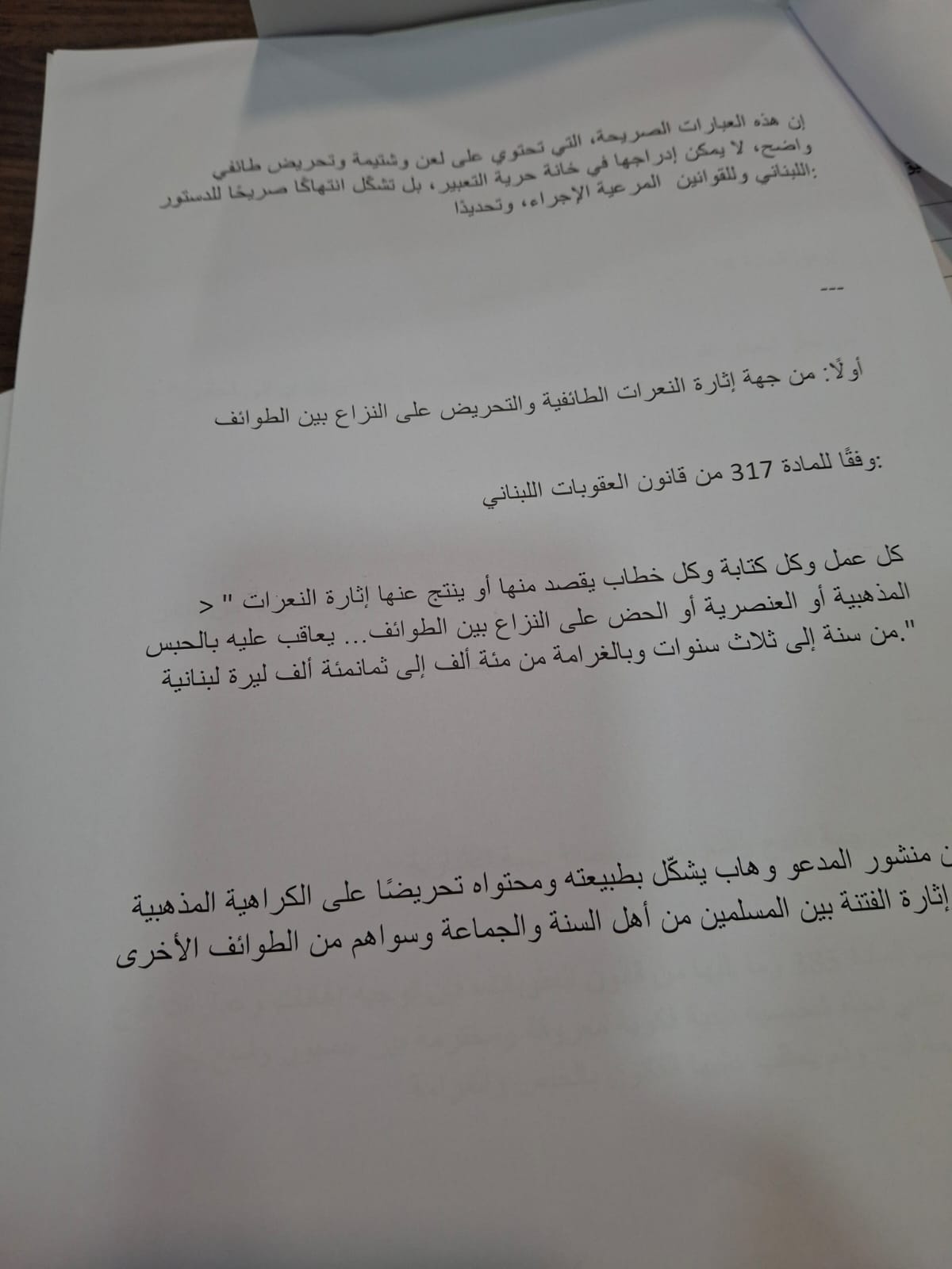 الإخبار المقدّم ضدّ وئام وهاب.