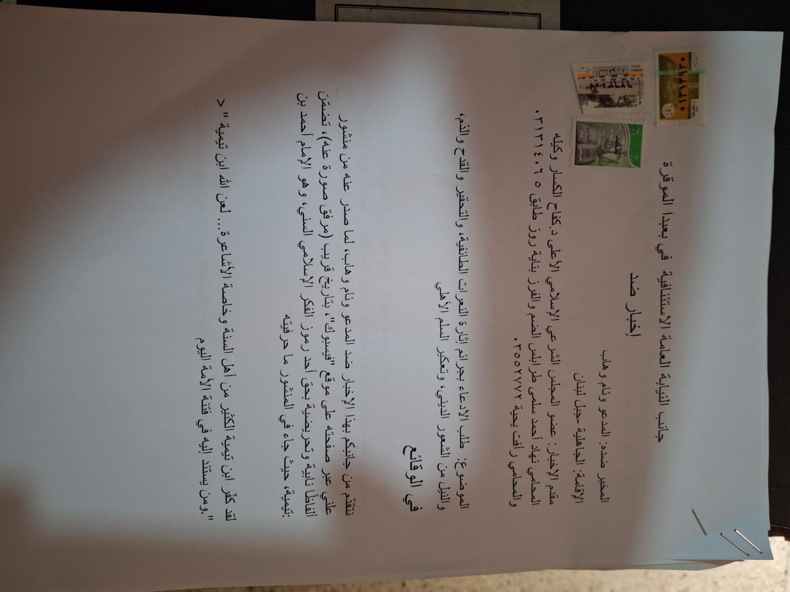 الإخبار المقدّم ضدّ وئام وهاب.