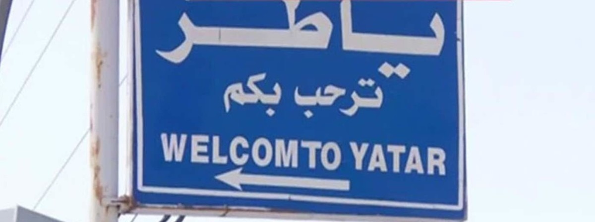 ياطر. (وكالات)