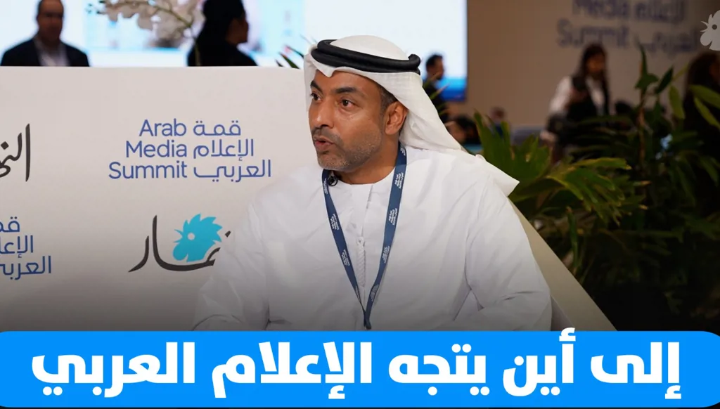 الإعلام العربي… ما الرؤية المستقبلية؟ (فيديو)