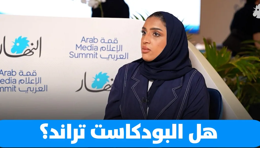البودكاست في العالم العربي: تراند أم تحول حقيقي؟
