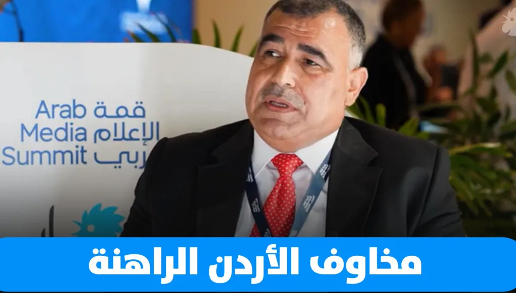 أي تطور يقلق الأردن الآن؟