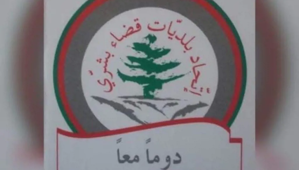 اتحاد بلديات قضاء بشري: لعمل جماعي مشترك والهمّ البيئي أولوية