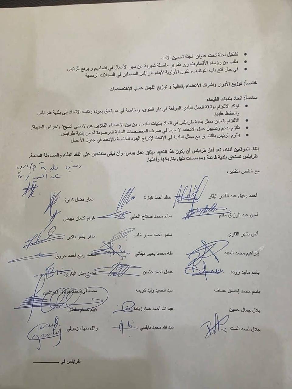 الوثيقة التي وقّعها المجتمعون.