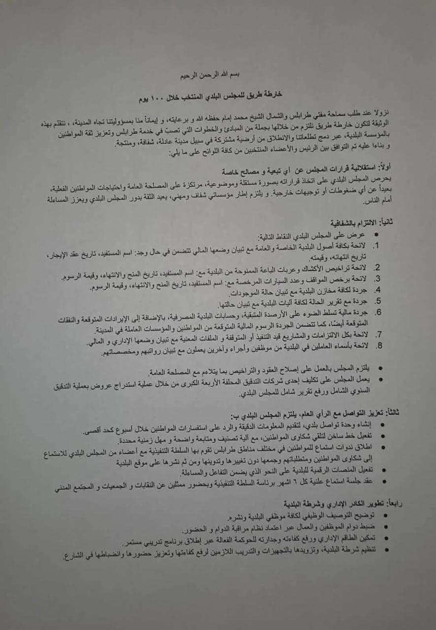 الوثيقة التي وقّعها المجتمعون.