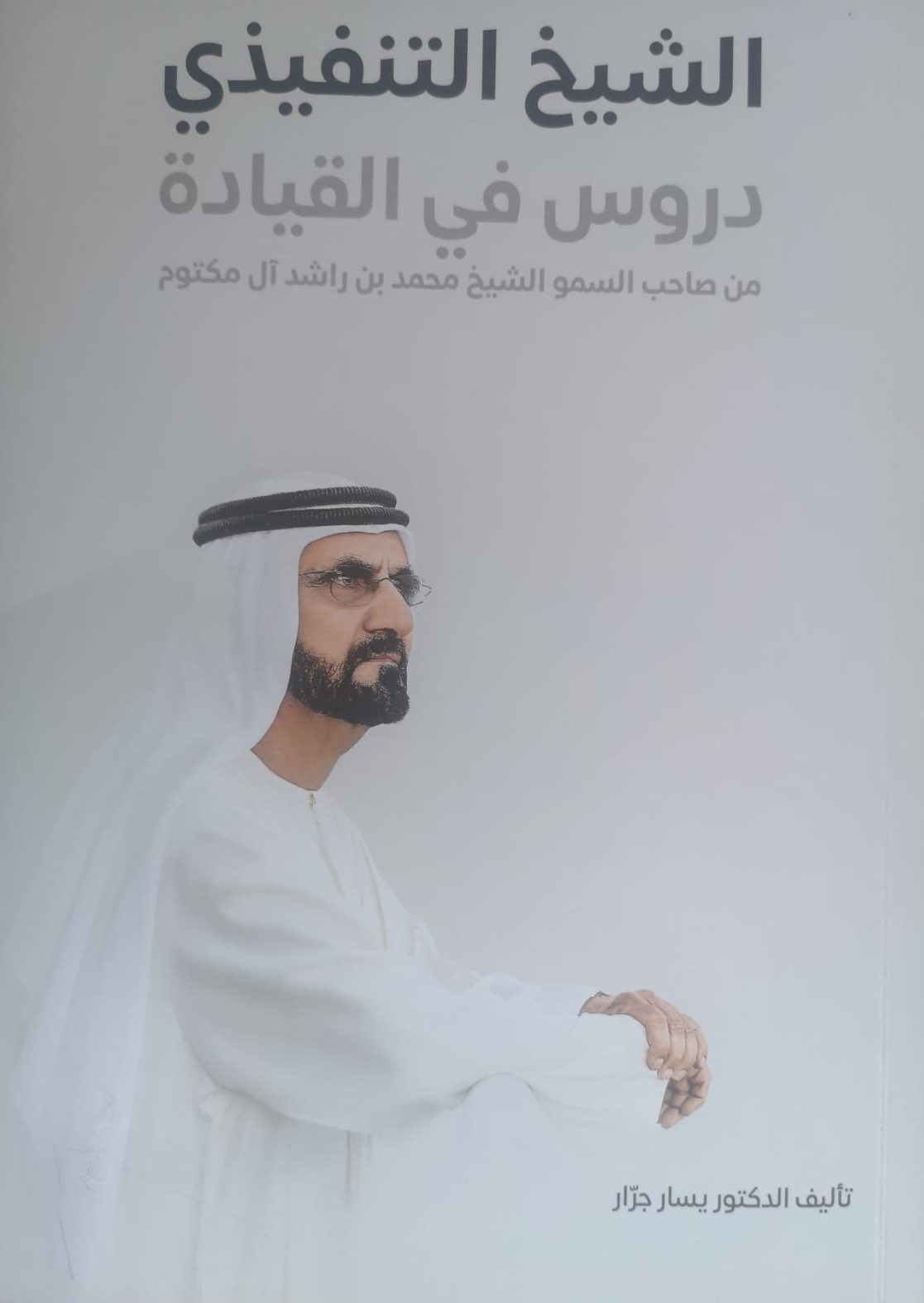 غلاف الكتاب.