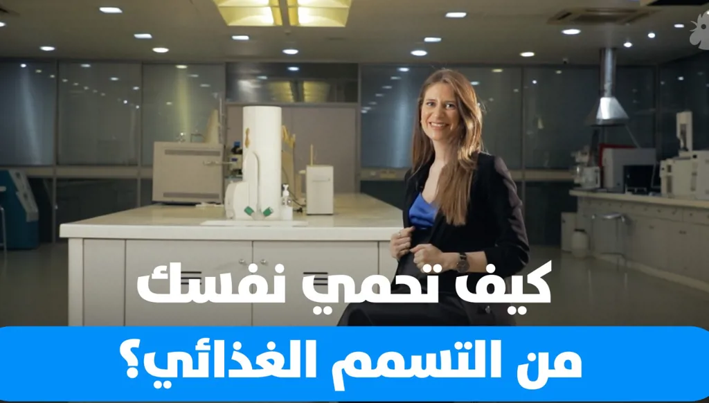 خطوات أساسية لتجنّب التسمم الغذائي في المنزل