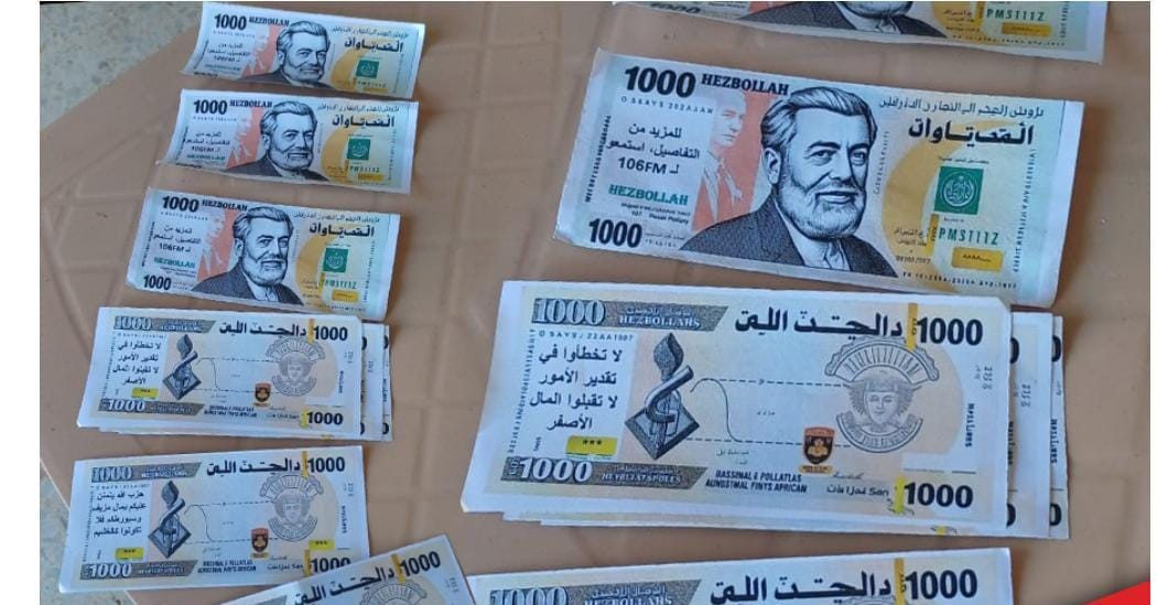  نماذج لأوراق نقدية ألقتها إسرائيل في بلدة عيترون (مراسل 