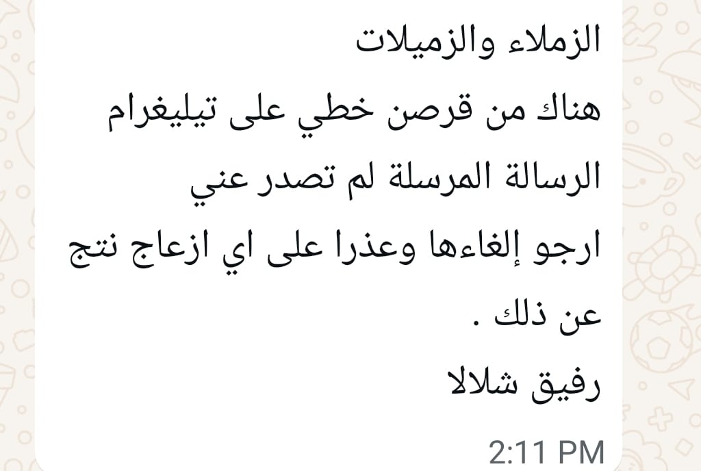 رسالة رفيق شلالا. (النهار)