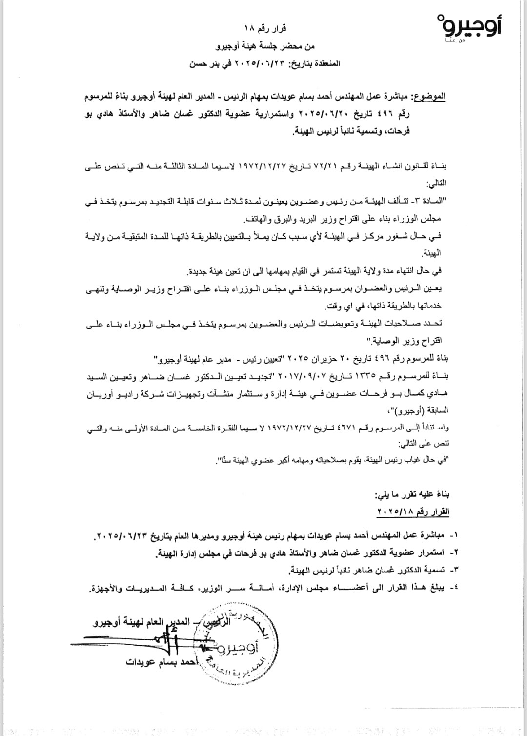 البيان الصادر عن أوجيرو. 