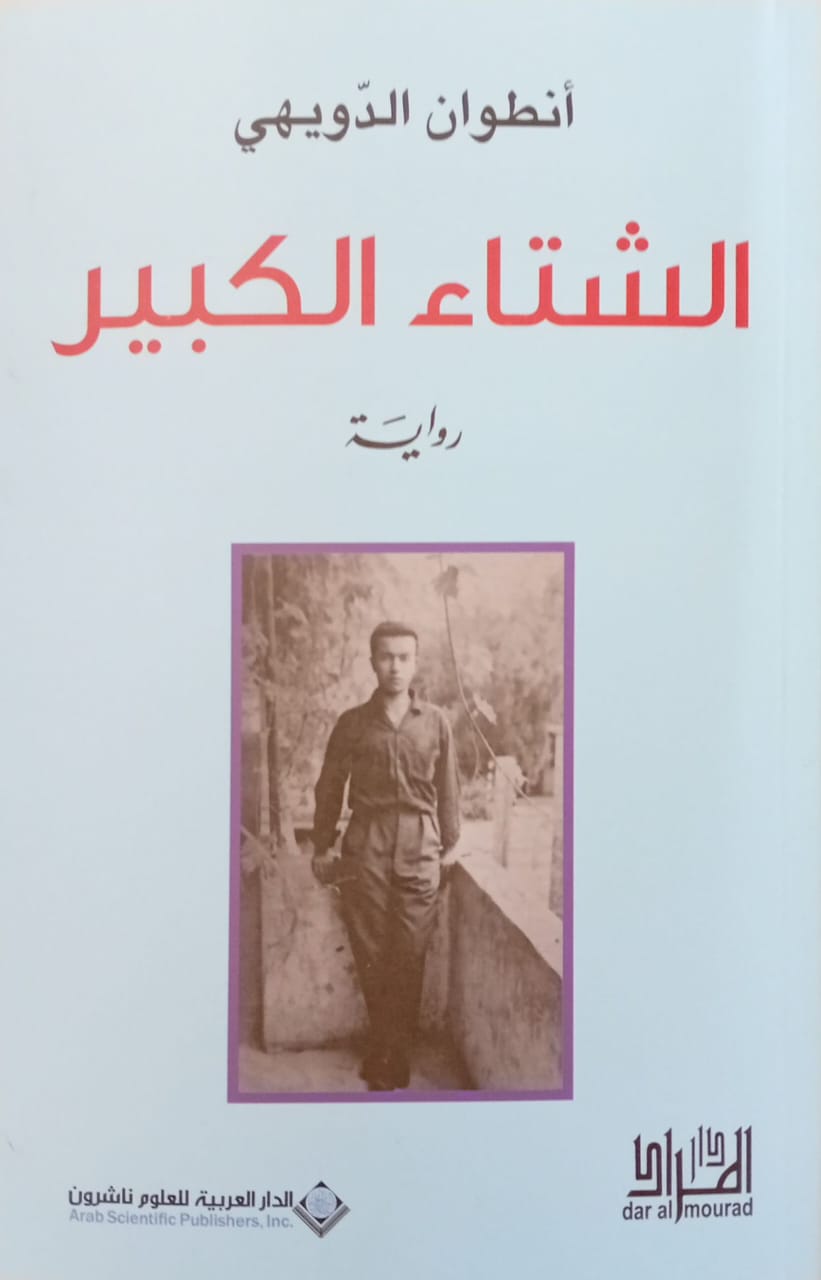 غلاف الرواية.