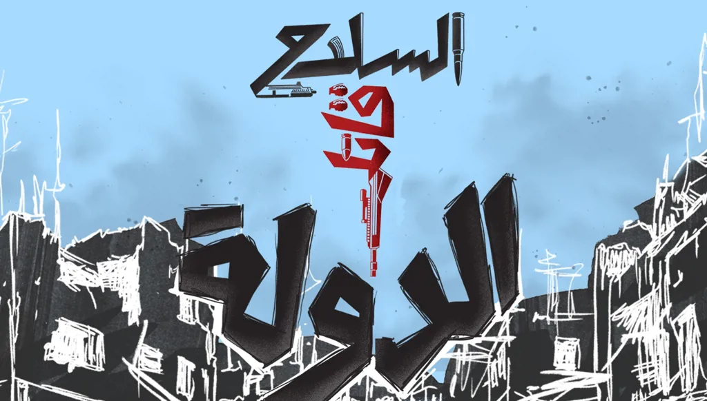  ملفّ خاص من "النهار" اليوم: "السلاح قاتل الدولة🔵 إليكم أبرز المواد:  📌السلاح أوّلاً أو الدولة؟  📌نائب في "حزب الله": لن نُسلّم السلاح (فيديو)  📌هل السلاح هو الضامن لدور الشيعة في النظام؟