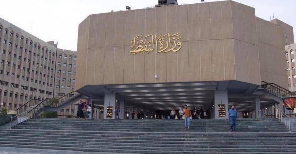 مبنى وزارة النفط العراقية. (وكالات)