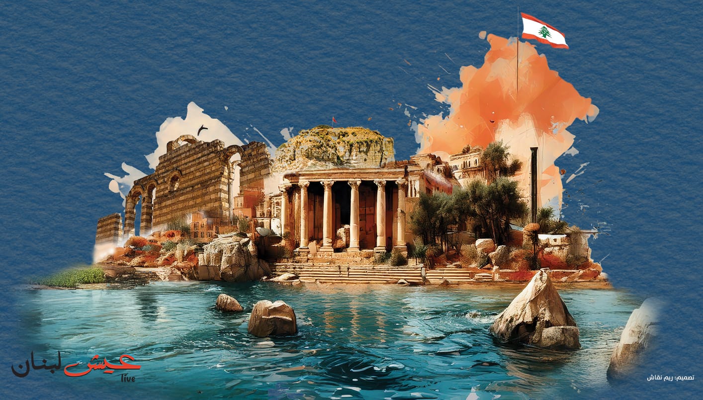 عيش لبنان (النهار)