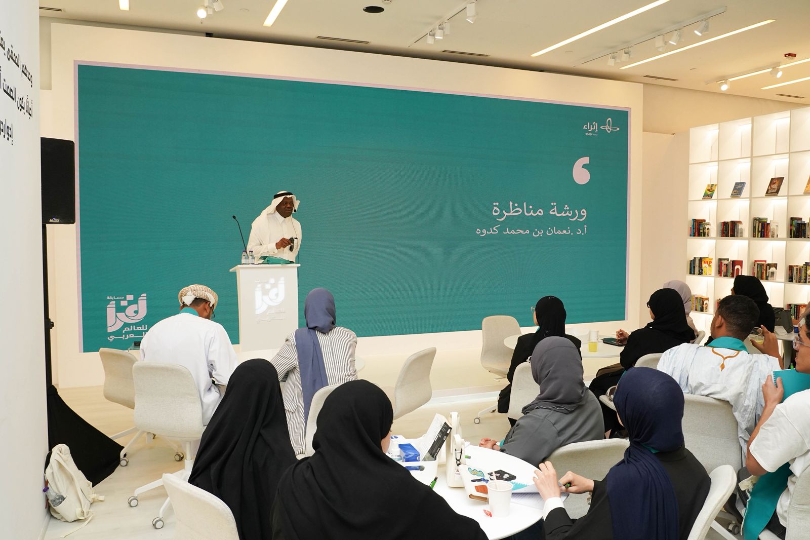 جلسة تفاعلية ضمن ملتقى “أقرأ“.