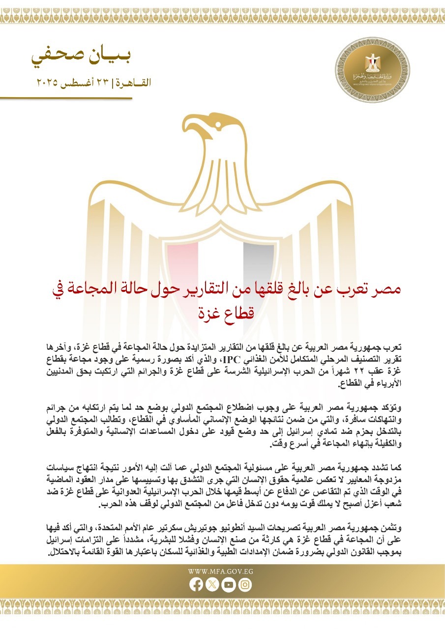 البيان المصري. (وزارة الخارجية)