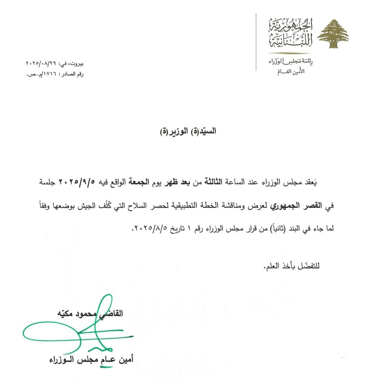 كتاب الجلسة (مجلس الوزراء)