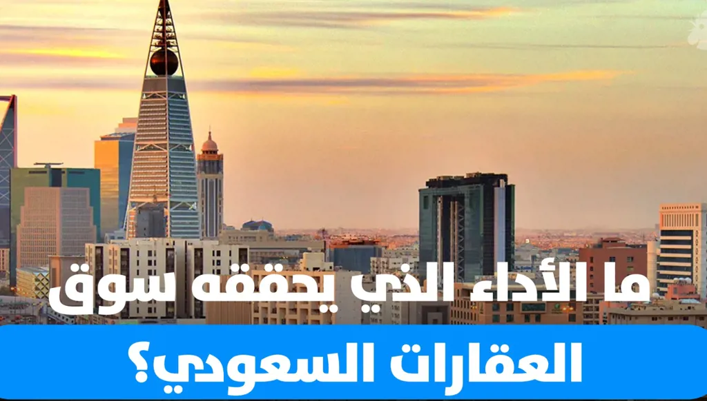 سوق العقارات يتباطئ في الرياض وينتعش في جدة والمدن المقدسة