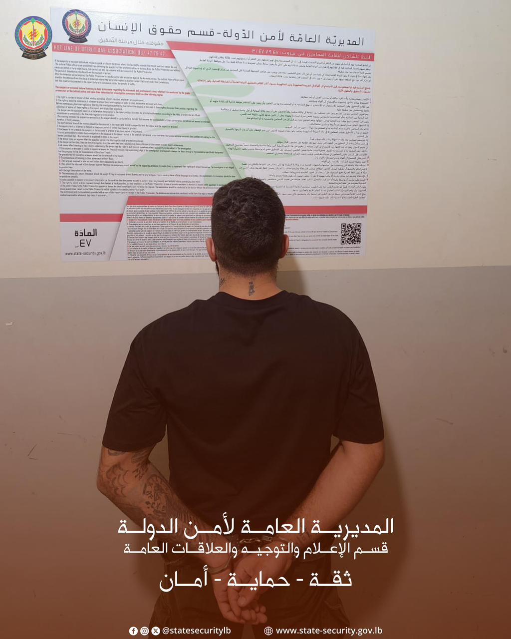 الموقوف وفق أمن الدولة.