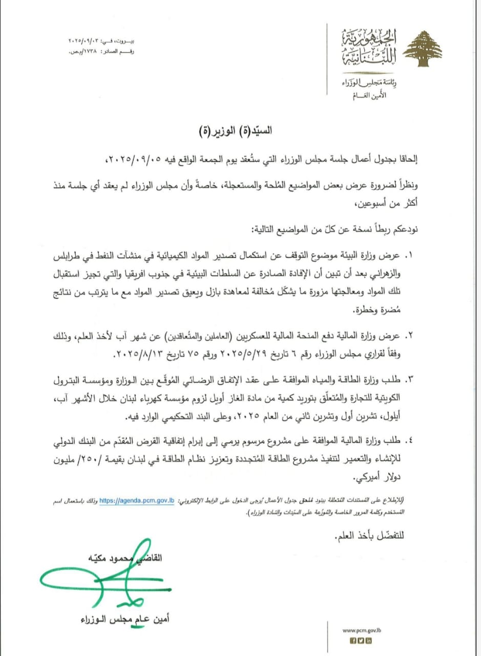 البنود الجديدة. (رئاسة مجلس الوزراء)