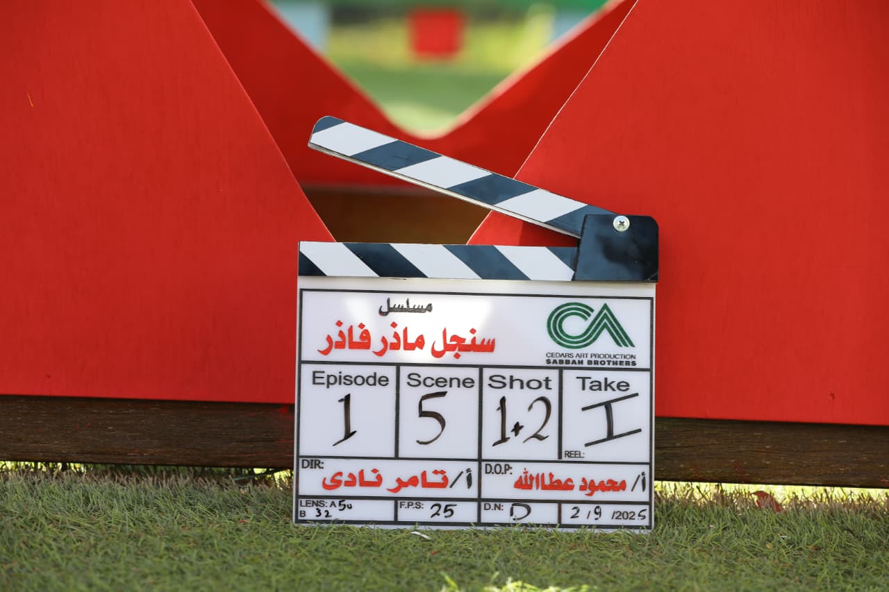 تصوير مسلسل سنجل ماذر فاذر (شركة الصبّاح)