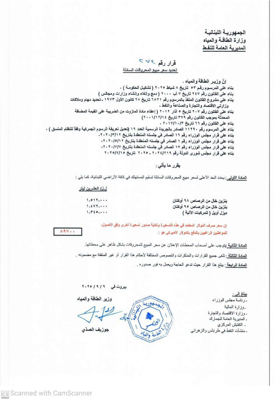 أسعار المحروقات (وزارة الطاقة). 