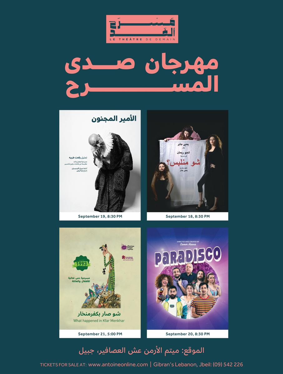 برنامج المهرجان “صدى المسرح“ في جبيل.