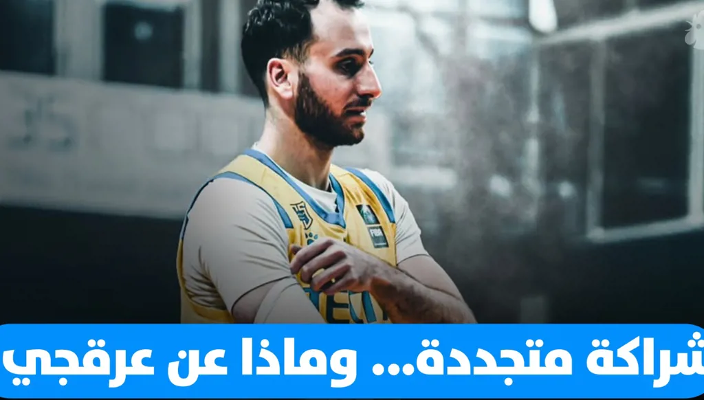 شراكة متجددة مع أمالين... وماذا عن مستقبل عرقجي؟