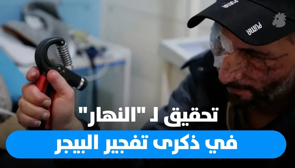 تحقيق خاص لـ "النهار" يكشف خفايا تفجير البيجر