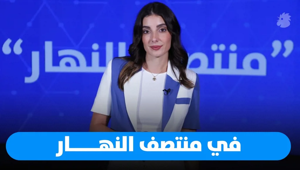 "منتصف النهار": قمة الدوحة ترفع السقف بمواجهة إسرائيل ووسام الأرز لالياس خوري