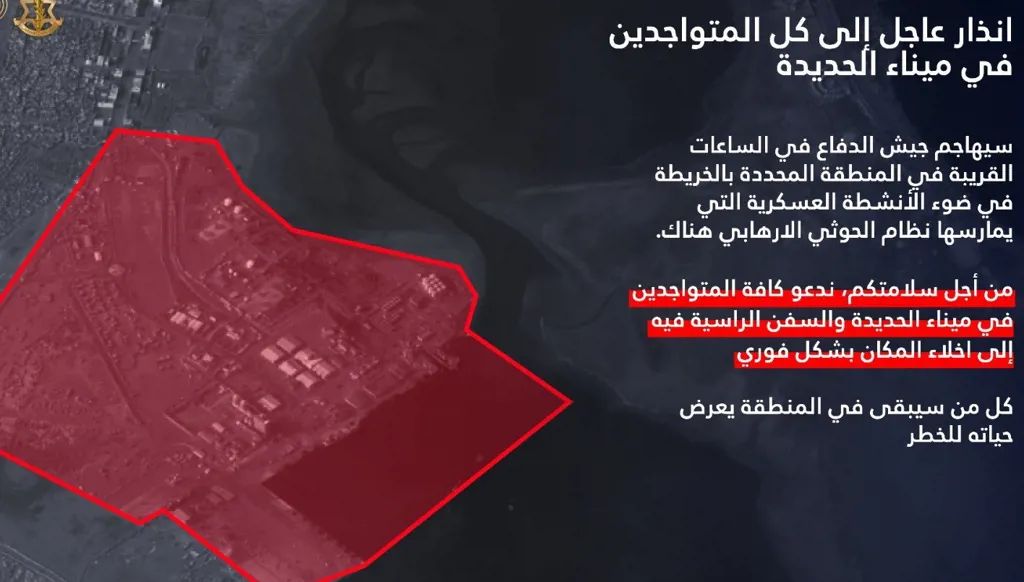 الجيش الإسرائيلي يُنذر المتواجدين في ميناء الحُديدة اليمني:  سنُهاجم المنطقة قريباً