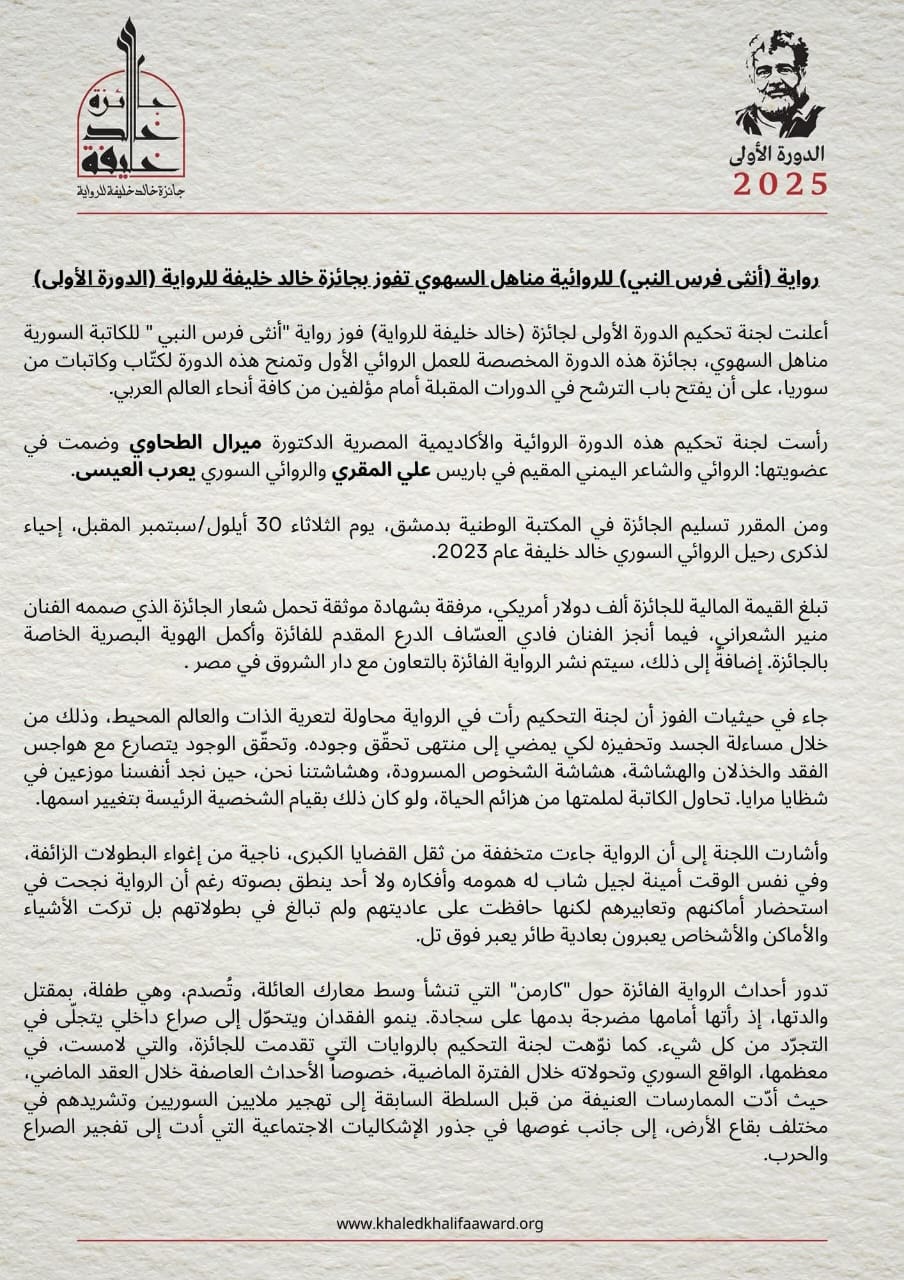 بيان لجنة التحكيم. (مواقع)