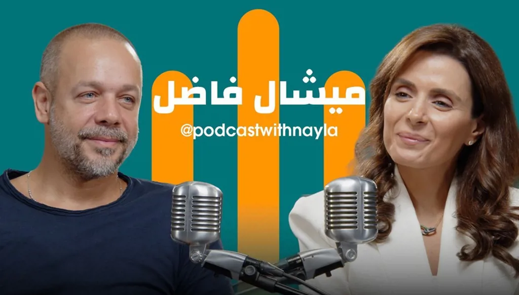 في "بودكاست مع نايلة": ماذا يكشف ميشال فاضل من أسرار مسيرته؟