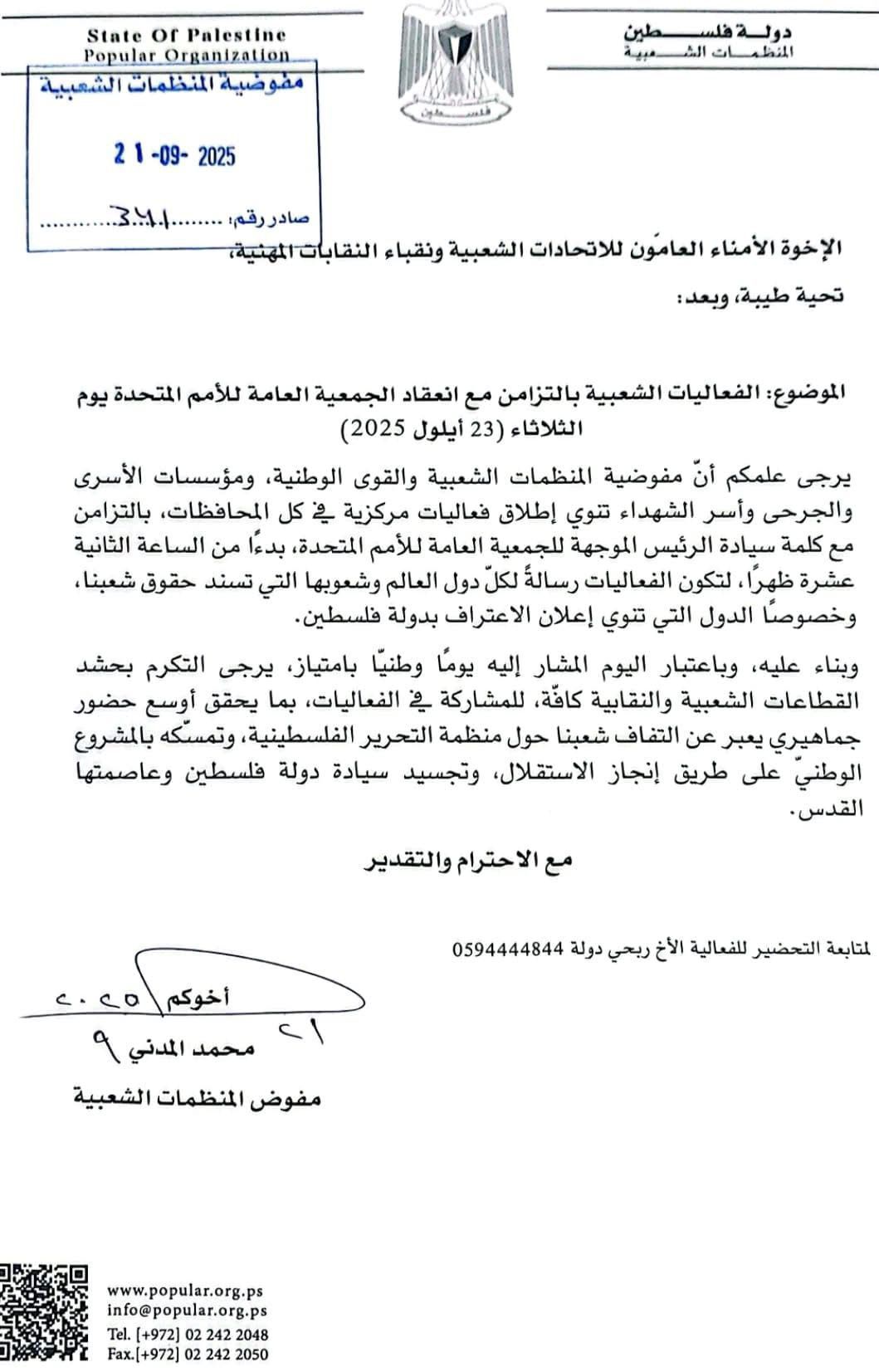 التعميم. (النهار)