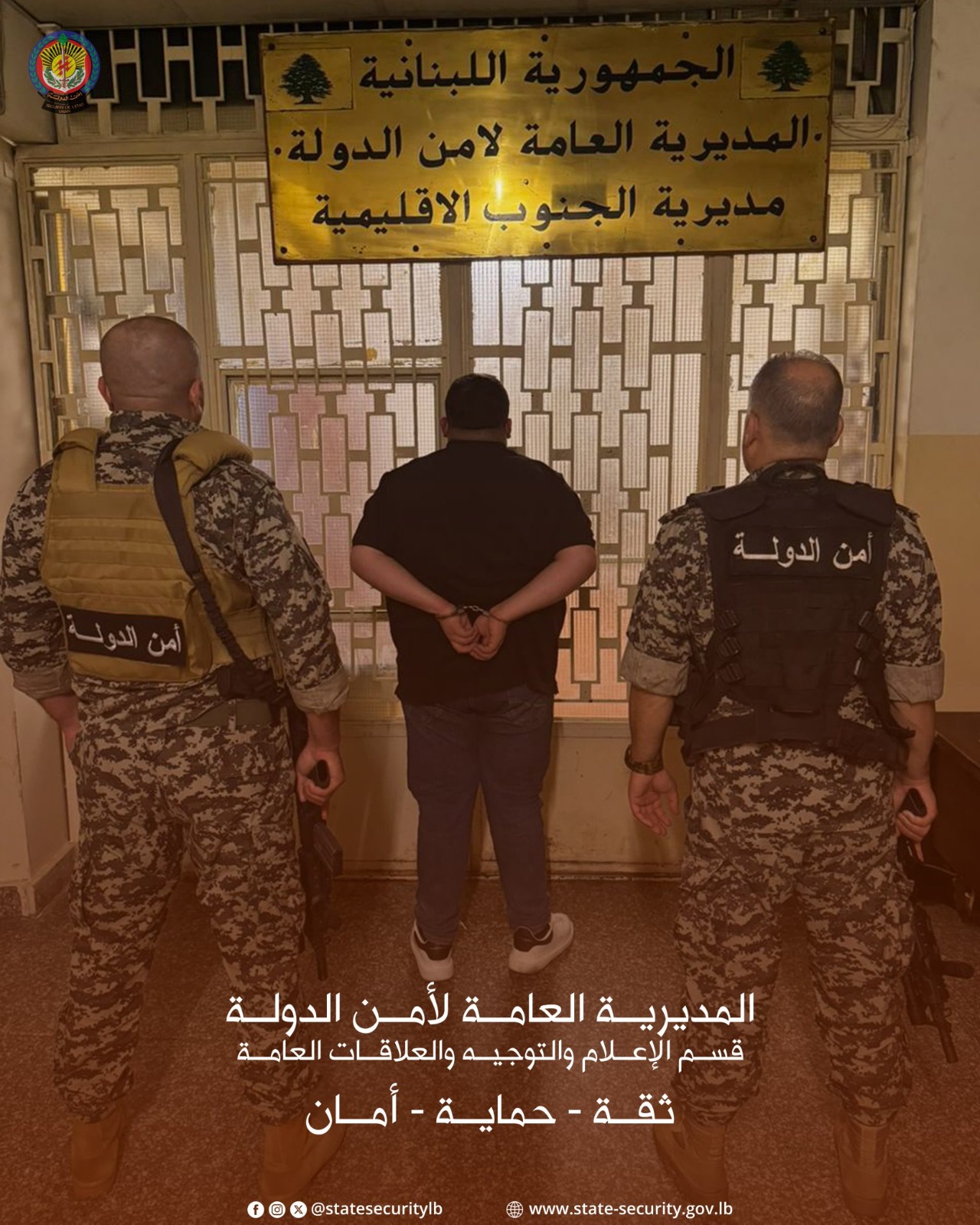 الموقوف (أمن الدولة)