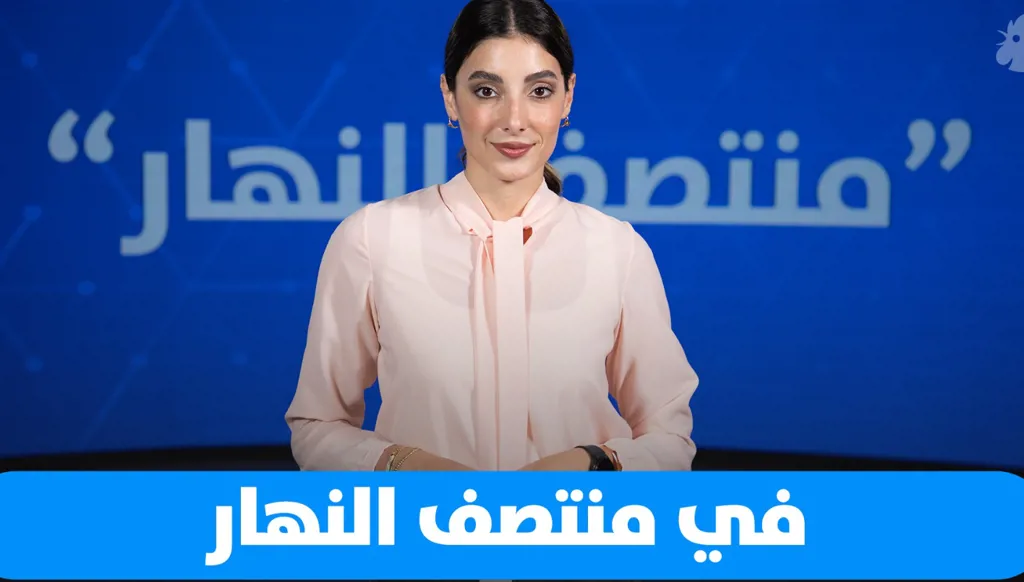 في "منتصف النهار" اليوم: مفاوضات غزة، استراتيجية لبنان، واتفاق لتعزيز ثقافة النبيذ