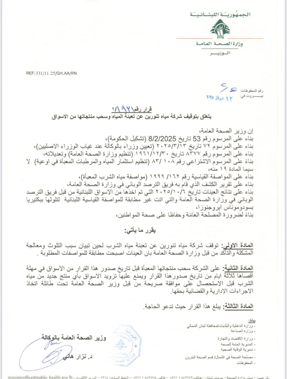 بيان وزارة الصحة. 