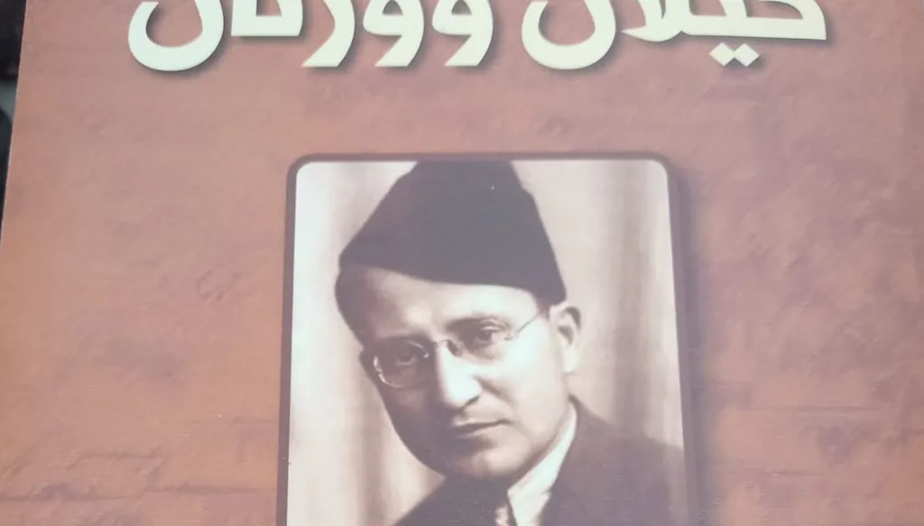إسكندر حريق في "كَيْلان و وزْنان" يعود إلى قارئه بعد ستة عقود