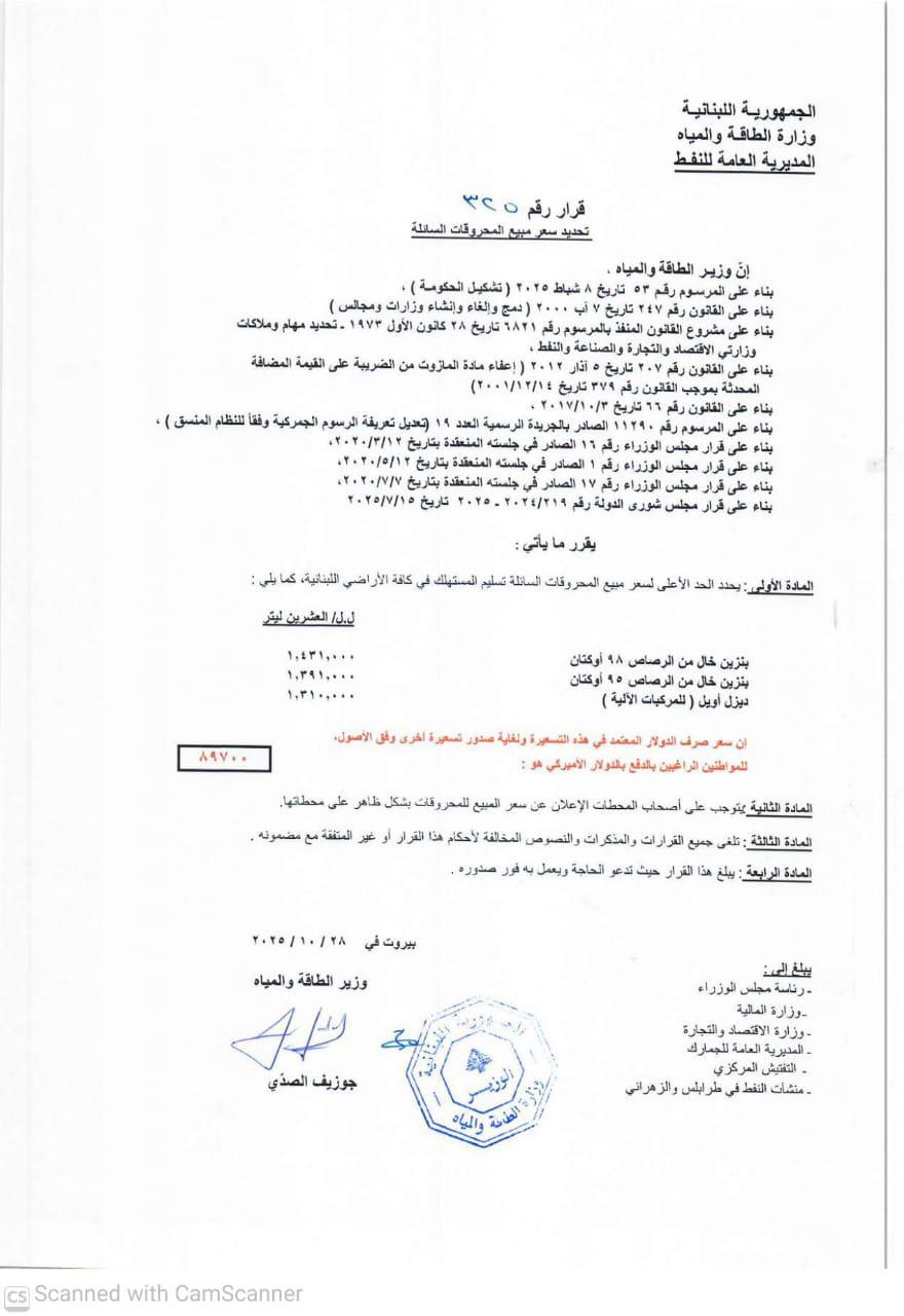 جدول أسعار المحروقات.