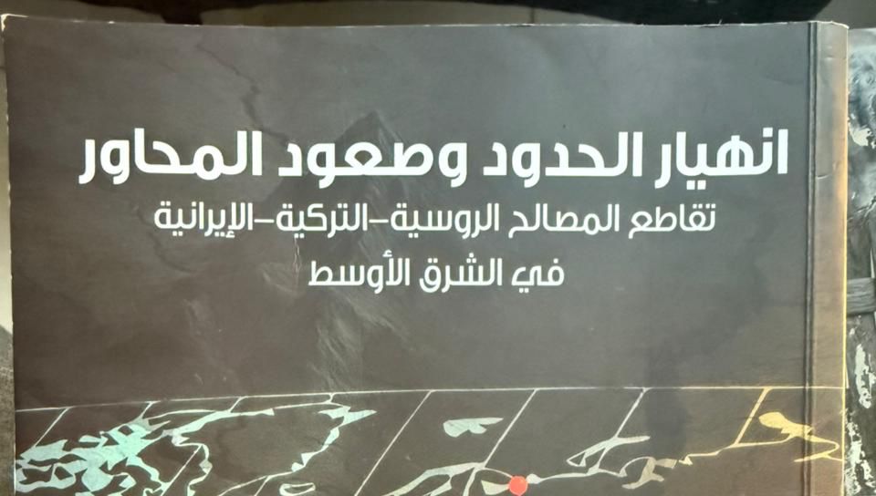 يتطرّق الكتاب إلى شبكات أنابيب الغاز ودورها في إعادة تشكيل خريطة النفوذ