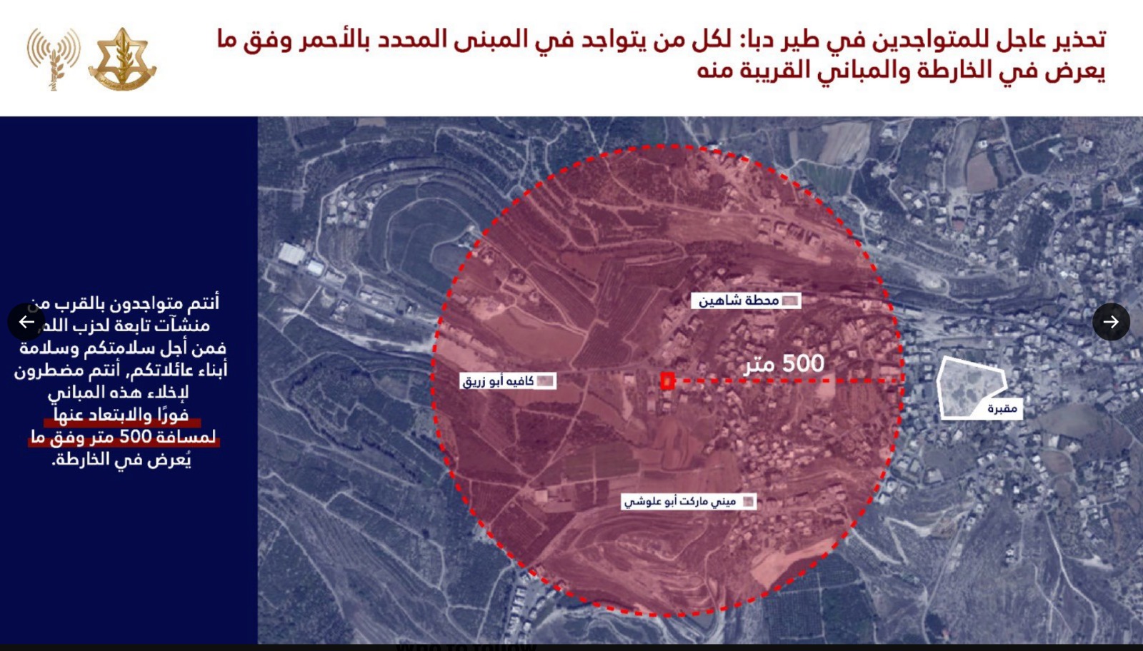 خريطة نشرها الجيش الإسرائيلي في إكس.